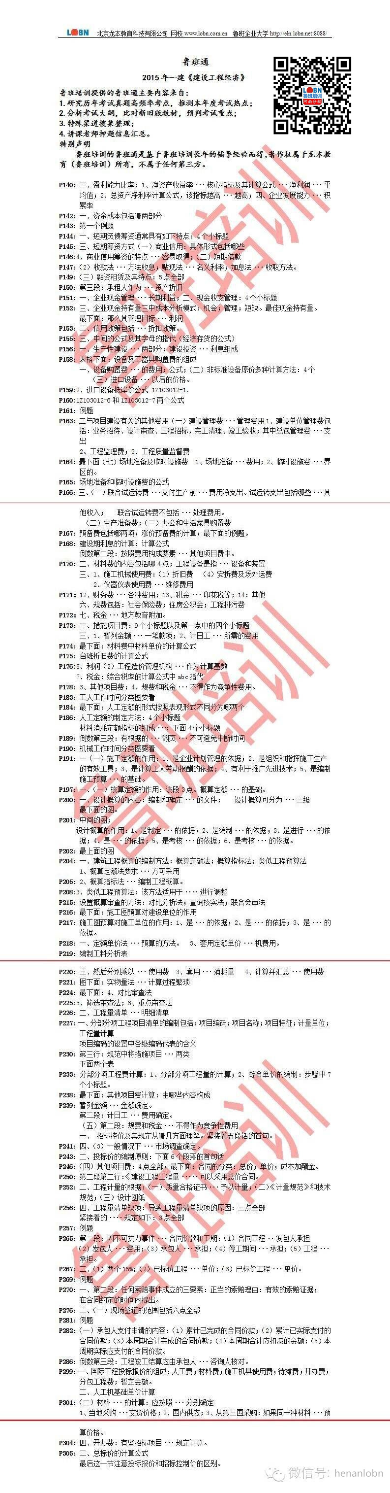 龍本教育魯班培訓-河南魯班培訓、鄭州魯班培訓：www.qingtongtang.com，0371-63281881。