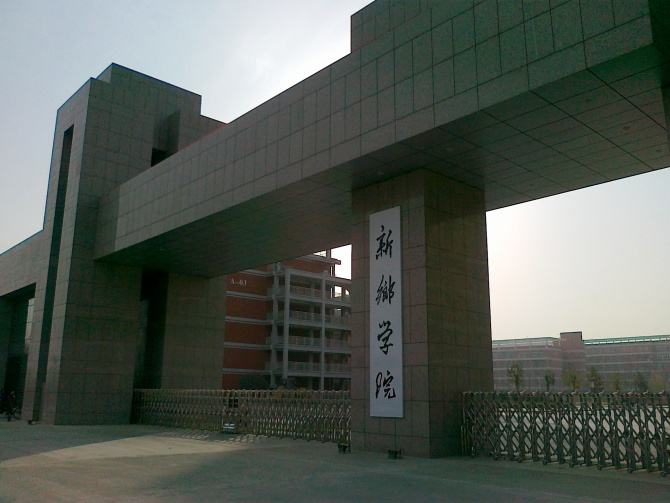 新鄉學院